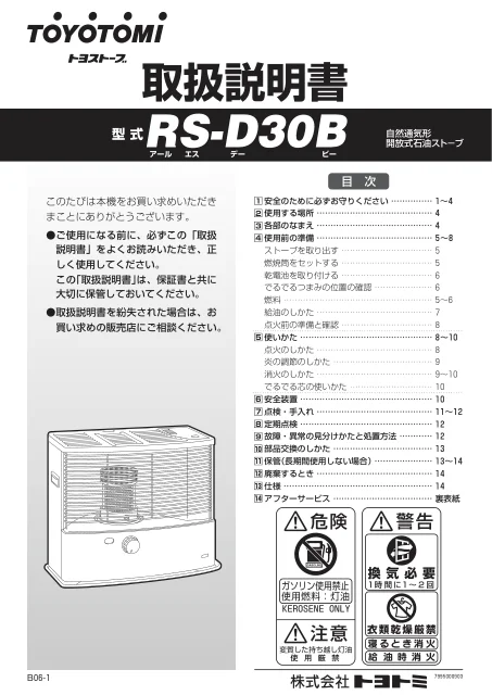 toyotomiトヨトミ RS-D30B